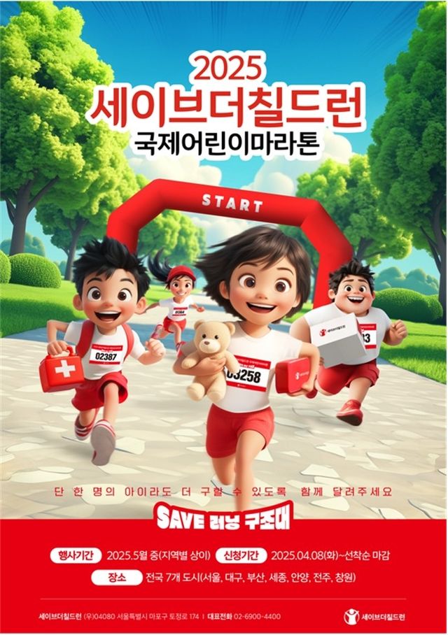 3일 부산서 국제어린이마라톤 대회