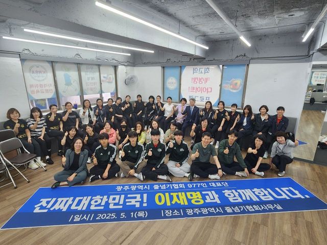 광주시 줄넘기협회 대표단, 이재명 지지선언