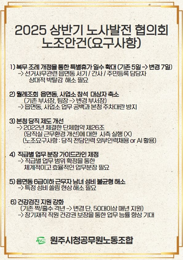 노사발전 협의회 노조안건