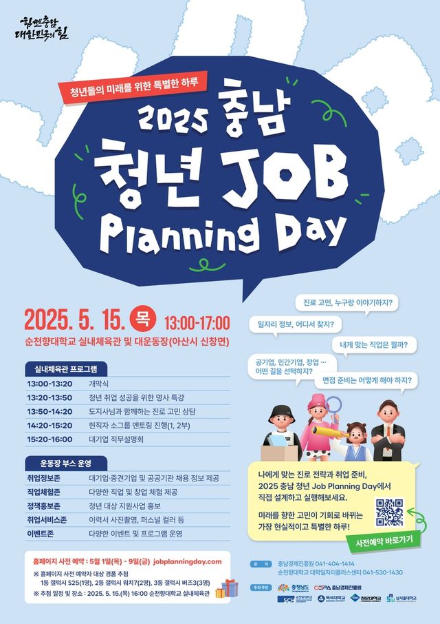 충남 청년 잡 플래닝 데이 포스터