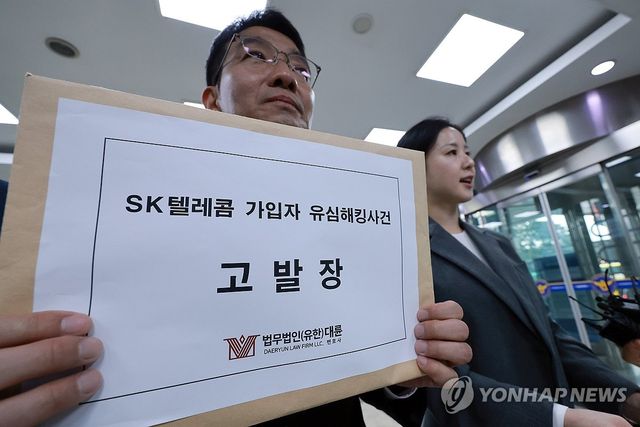 SKT 해킹 사태 관련 고발장 제출하는 법무법인 대륜