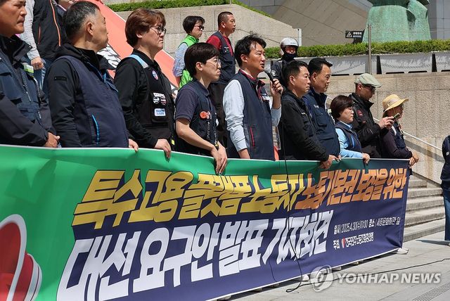 민주노총, 특수고용·플랫폼 노동자 노동기본권 보장을 위한 대선 요구안 발표