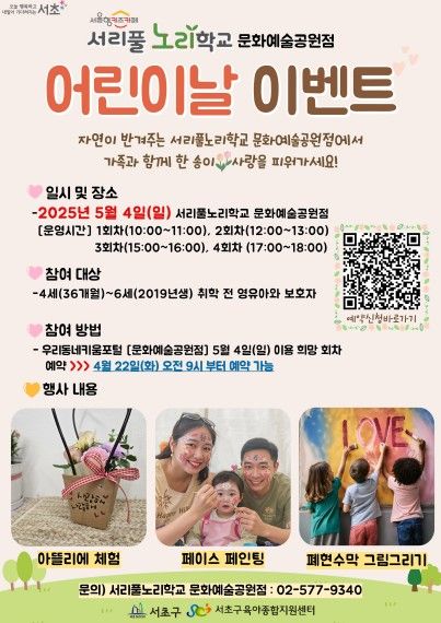 서리풀노리학교 문화예술공원점 어린이날 이벤트