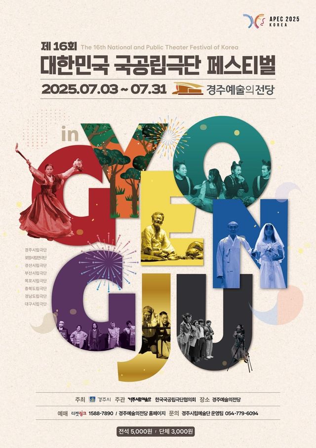 대한민국 국공립극단 페스티벌 홍보물