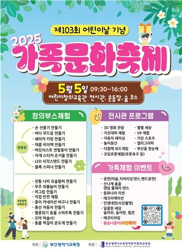 어린이날 기념 가족 문화축제
