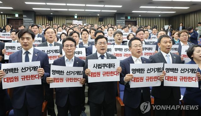 대법원 규탄 구호 외치는 민주당