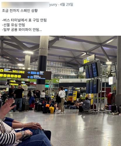 '스페인 공항에서 노숙'