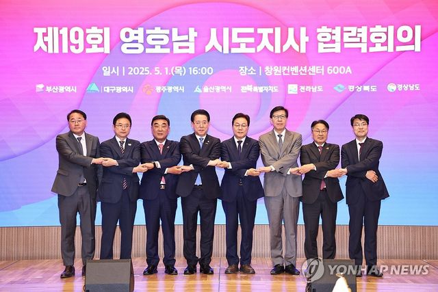 경남에서 영호남 시도지사 협력회의