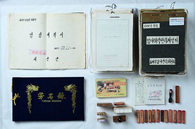 세계기록유산 등재된 증평 산림녹화기록물