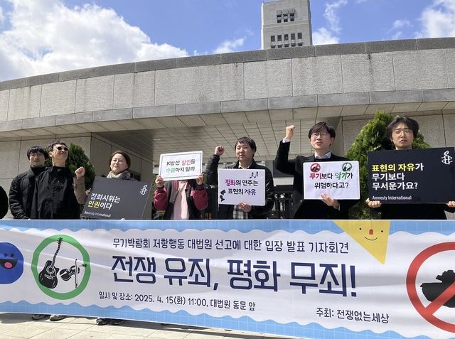 '무기 박람회 저항행동 대법원 선고' 기자회견