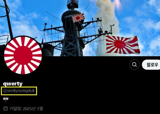 서경덕 교수 사칭 계정