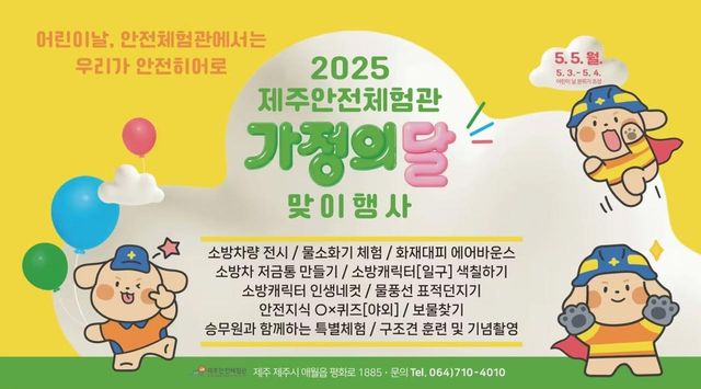 제주안전체험관 어린이날 행사