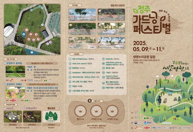 청주 가드닝 페스티벌 팜플렛