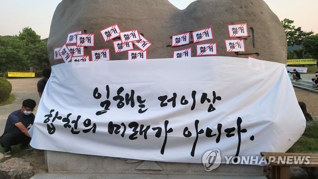 일해공원 표지석에 '철거' 스티커