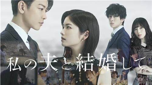 안길호 감독이 연출을 맡는 일본판 '내 남편과 결혼해줘'