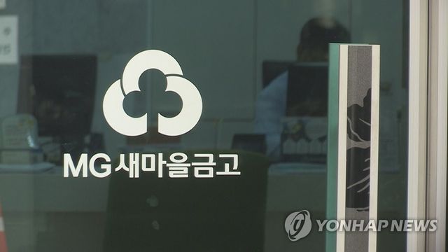 MG새마을금고