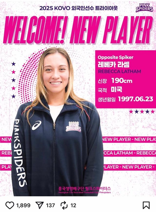 흥국생명이 영입한 '한국계 3세' 라셈