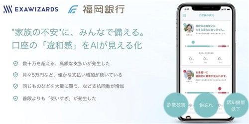 치매 노인 자산 보호를 위한 인공지능 앱