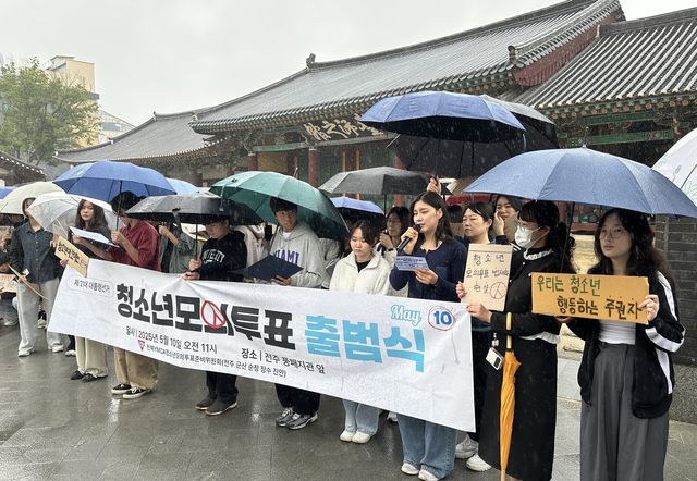 청소년 대선 모의투표 운동본부 출범식