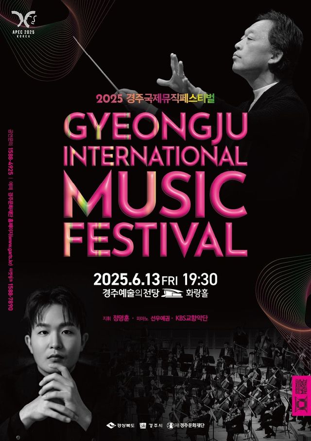 경주국제뮤직페스티벌 홍보물