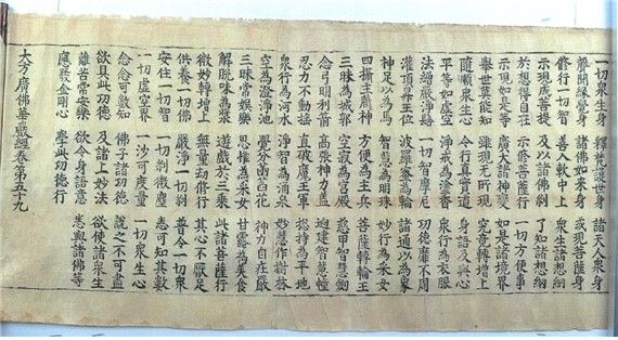 초조본 대방광불화엄경 주본 권59