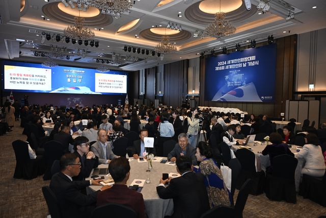 2024 세계한인회장대회