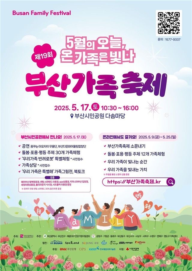 부산가족축제 홍보 포스터