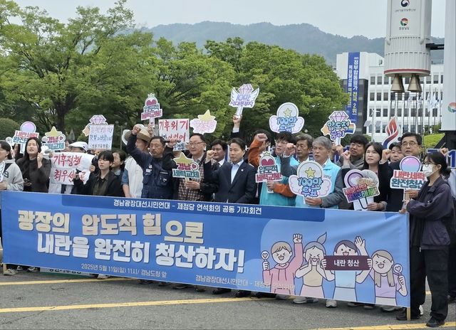 경남광장대선시민연대-제정당 연석회의 공동 기자회견