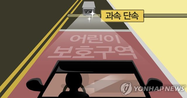 어린이 보호구역(스쿨존) 과속단속 카메라 설치 의무(PG)