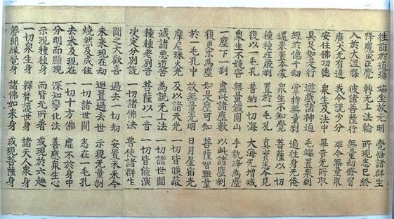 초조본 대방광불화엄경 주본 권59