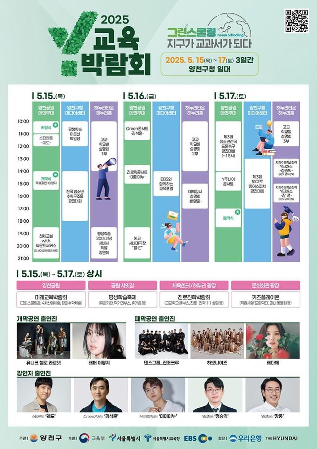 2025 Y교육박람회 프로그램