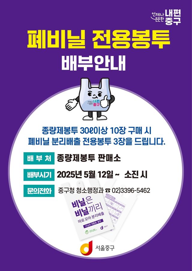 중구, 폐비닐 전용봉투 배부