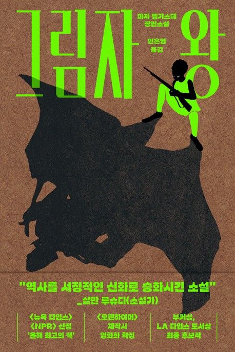 '그림자 왕' 표지 이미지