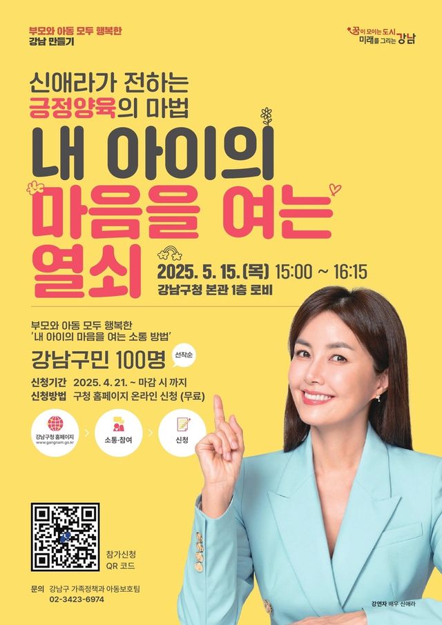 강남구, 신애라 초청 긍정양육 특강 개최