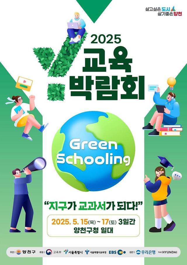 2025 Y교육박람회 포스터