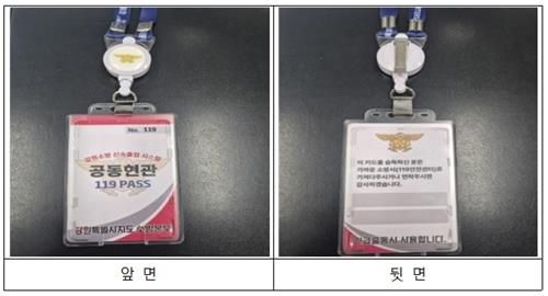 공동현관 119PASS