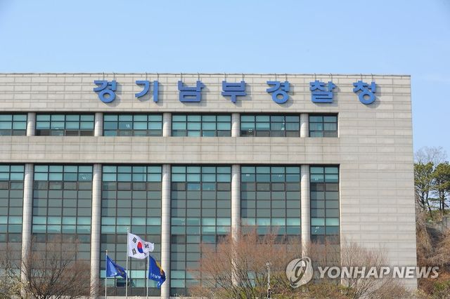 경기남부지방경찰청 전경