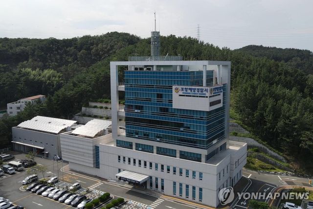 포항해양경찰서 전경