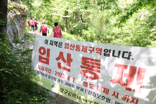 입산 통제 구역 순찰