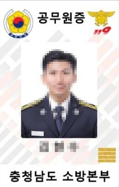 소방관 사칭 사기