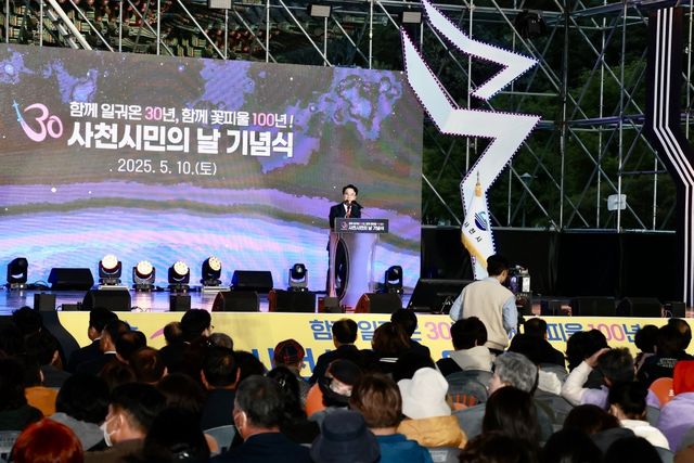 사천시민 날 행사