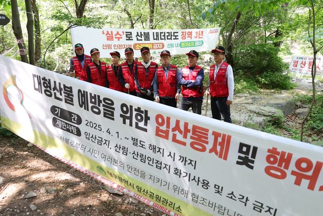 남구 산불 전문예방진화대