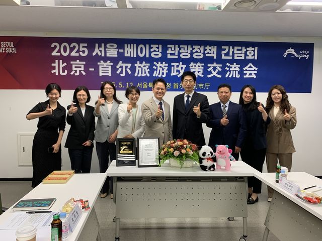 서울-베이징, 6년 만에 관광 활성화 간담회…'펀시티' 홍보