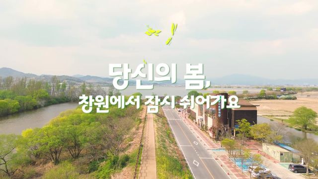 창원의 봄, 유튜브로 만난다