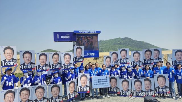 민주 세종시당, 국회 예정 부지서 대선 출정식