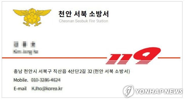 소방관 사칭 사기