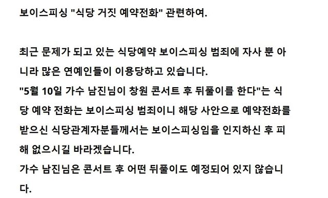 남진 소속사 홈페이지 공지