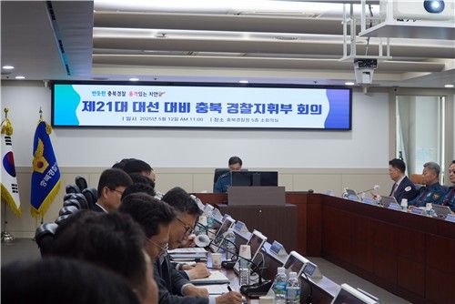 대선 대비 지휘부 회의 여는 모습