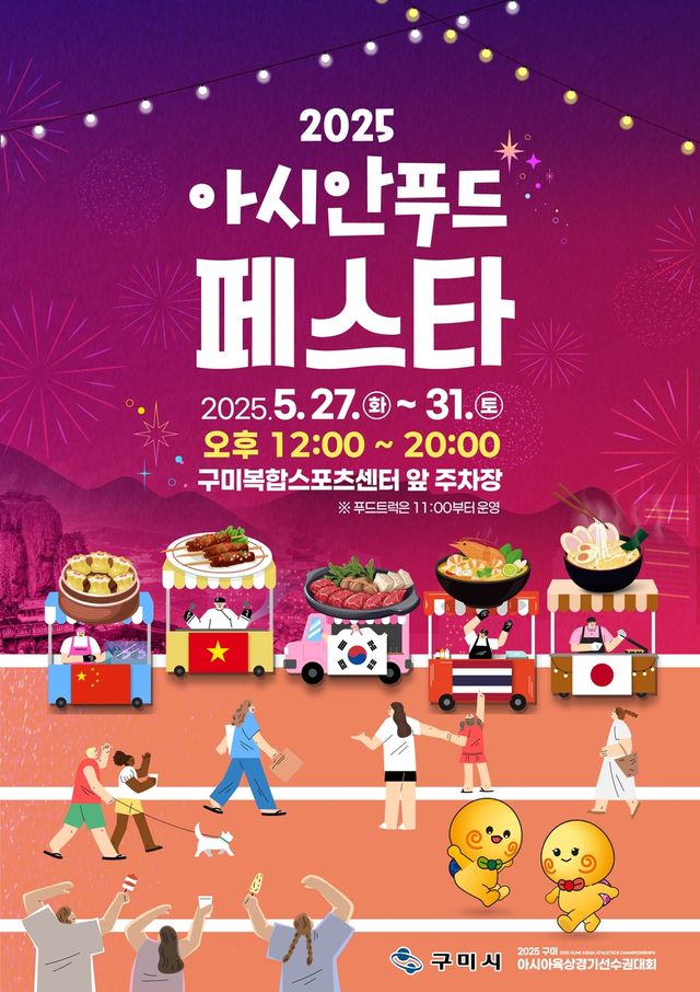 아시안 푸드 페스타 포스터