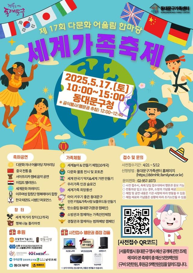 제17회 다문화 어울림 한마당 세계가족축제